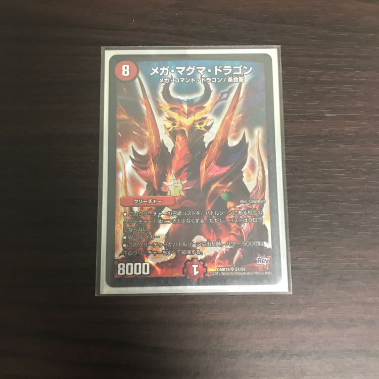 メガマグマドラゴン