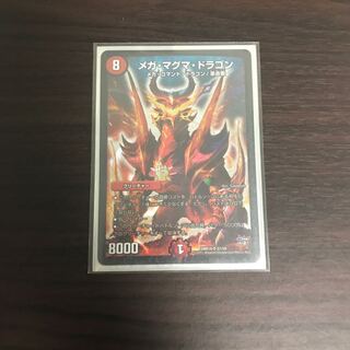 メガマグマドラゴン