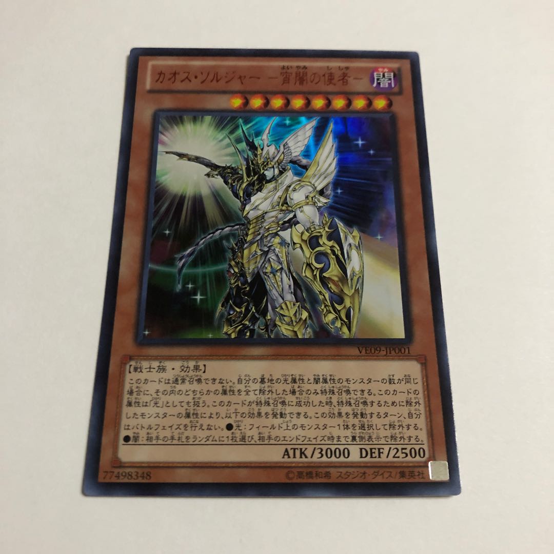 カオス・ソルジャー -宵闇の使者- ウルトラレア