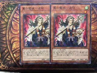 翼の魔妖-波旬 ノーパラ　2枚