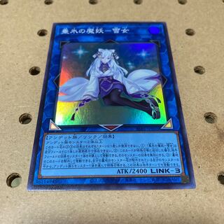 垂氷の魔妖 雪女 スーパー