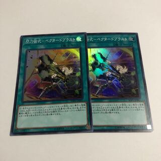 閃刀術式-ベクタードブラスト スーパーレア