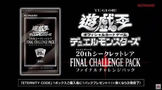 エタニティコード ファイナルチャレンジパック6p