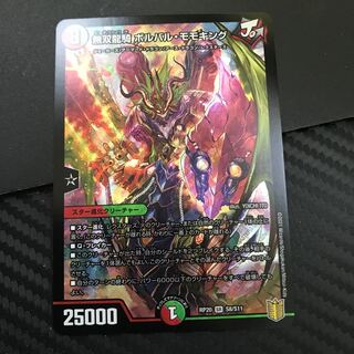 無双龍騎 ボルバル・モモキング