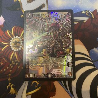 黒神龍エンド・オブ・ザ・ワールド