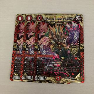 ボルシャック・モモキングNEX