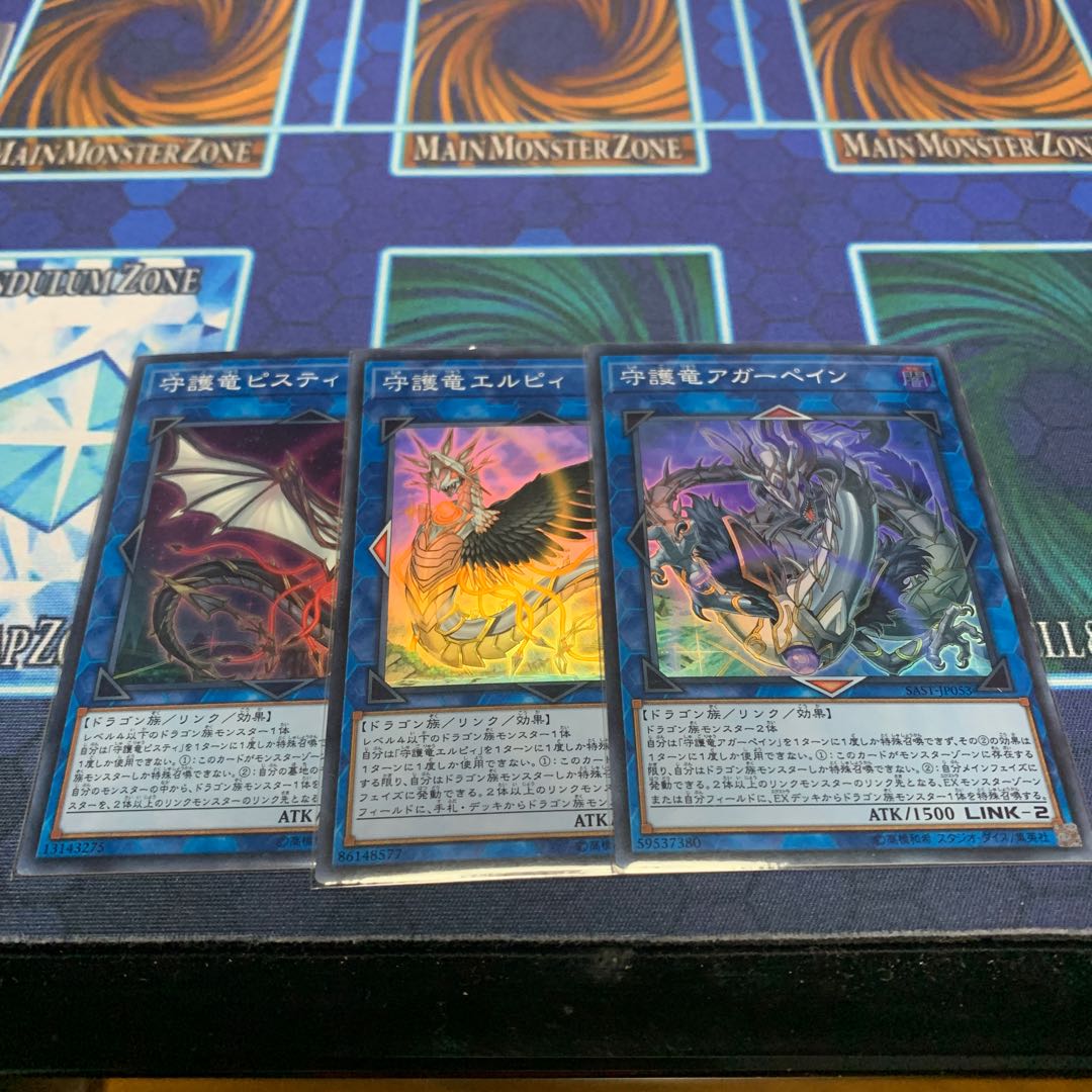 守護竜エルピィ　他