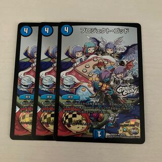 プロジェクト・ゴッド