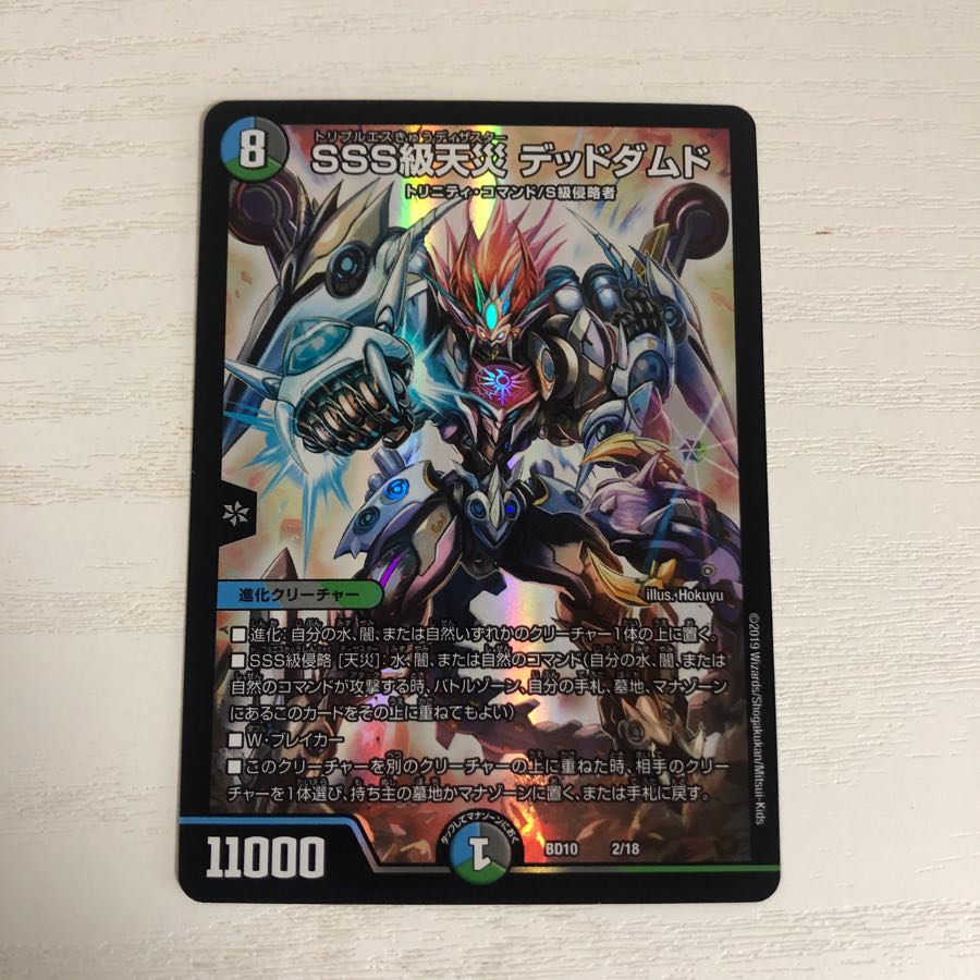 デュエマ SSS級天災デッドダムド