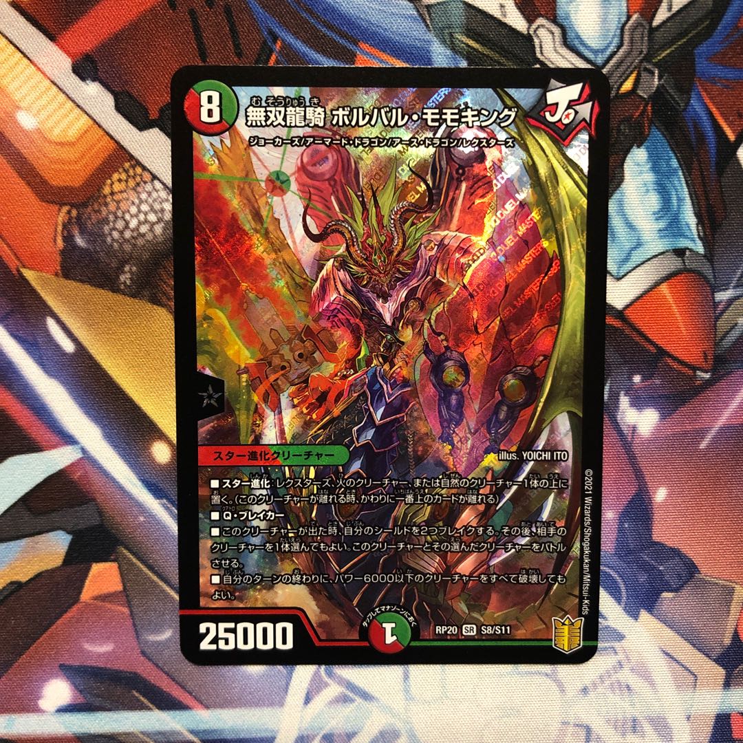 Muso Ryuki Bolvar Momo King 1 piece