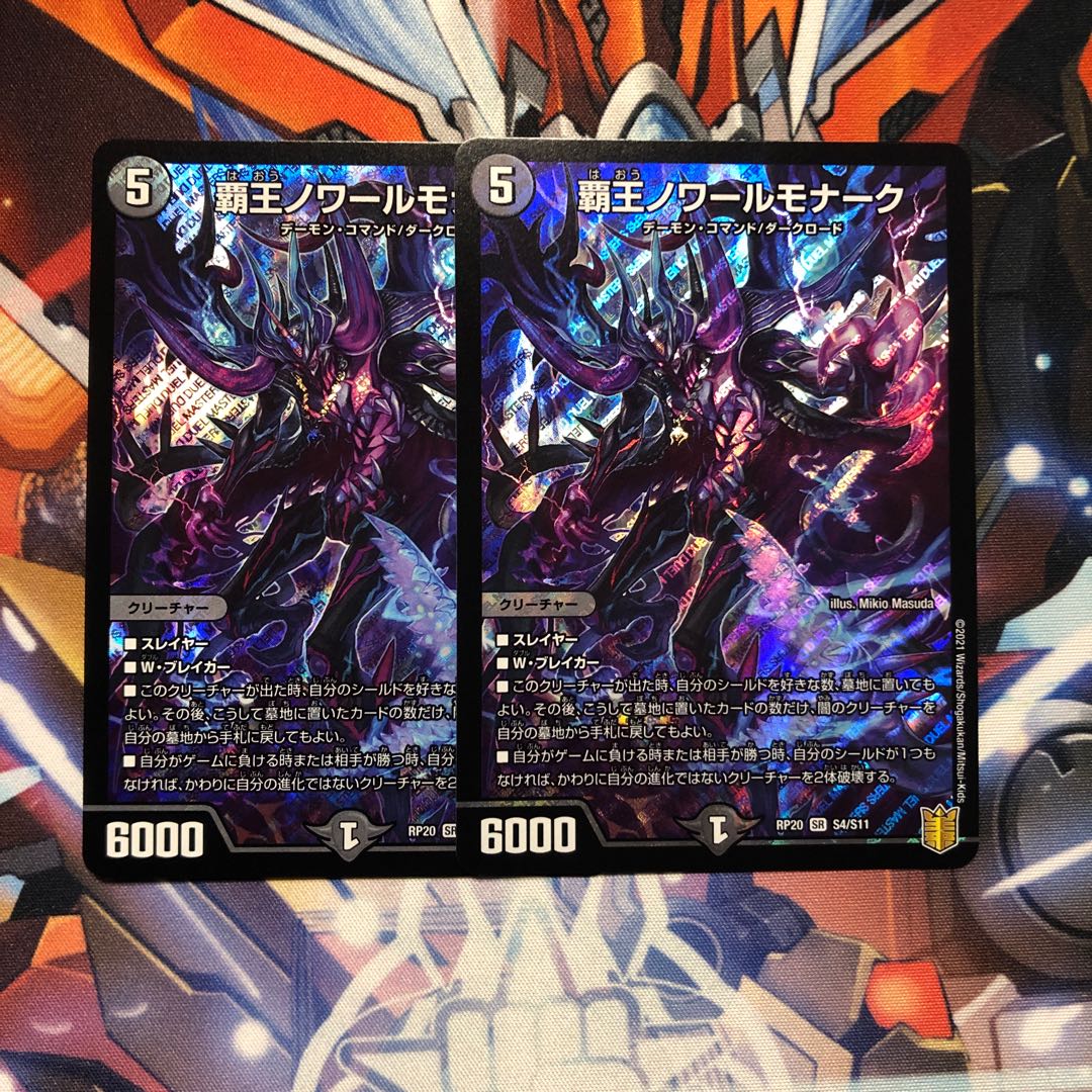 覇王ノワールモナーク 2枚