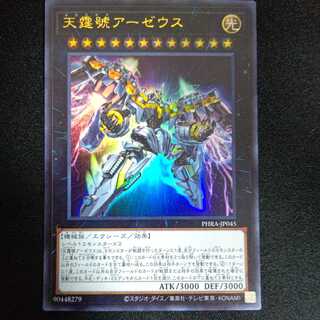 天霆號アーゼウス アルティメットレア