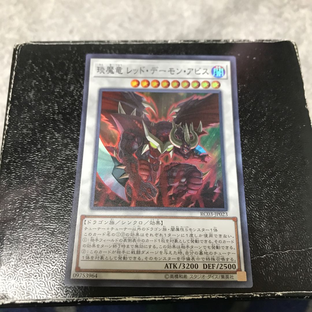 えん魔竜 レッド・デーモン・アビス スーパーレア