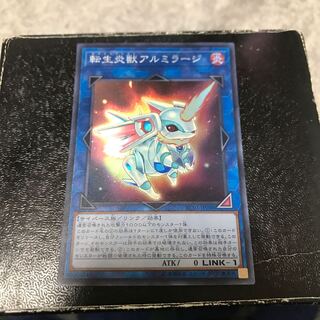 転生炎獣アルミラージ スーパーレア