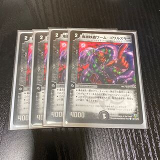 鬼面妖蟲ワーム・ゴワルスキー4枚