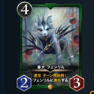 番犬 フェンリル