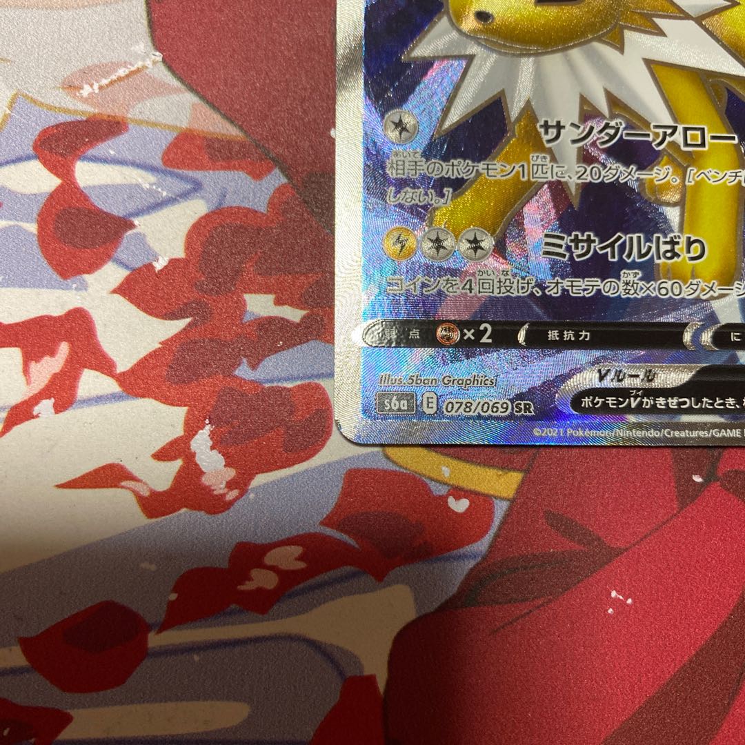 サンダースv Sr おまけ付きの通販 Moria Magi トレカ専用フリマアプリ