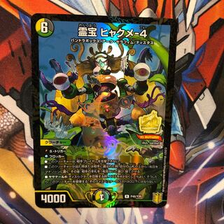 【プロモ】霊宝 ヒャクメ-4  1枚