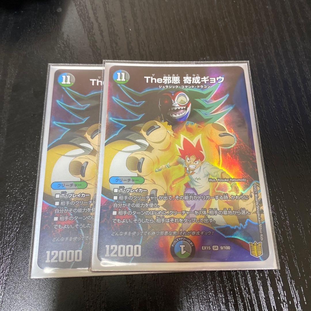 The邪悪 寄成ギョウ 1枚