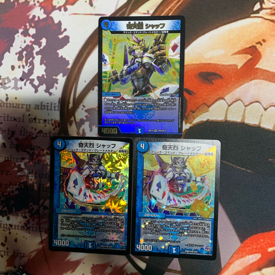 奇天烈　シャッフ　バージョン違い　3枚セット