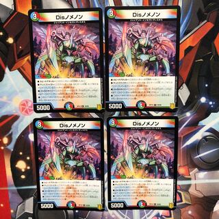 Disノメノン　4枚