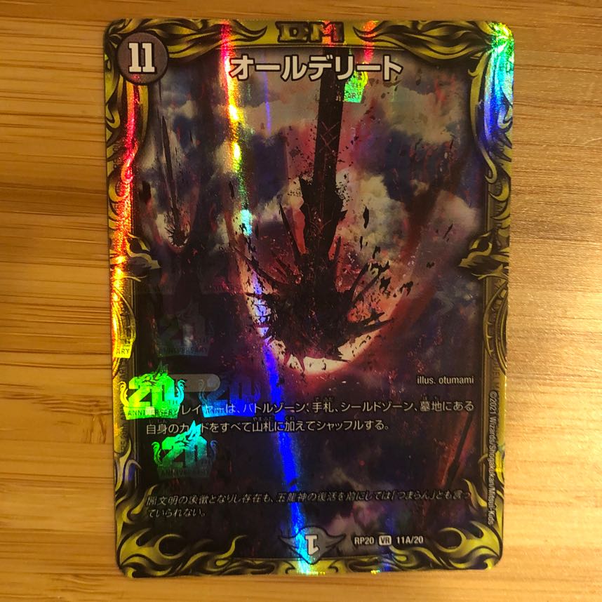 All Delight 20th Rare