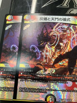 灰燼と天門の儀式