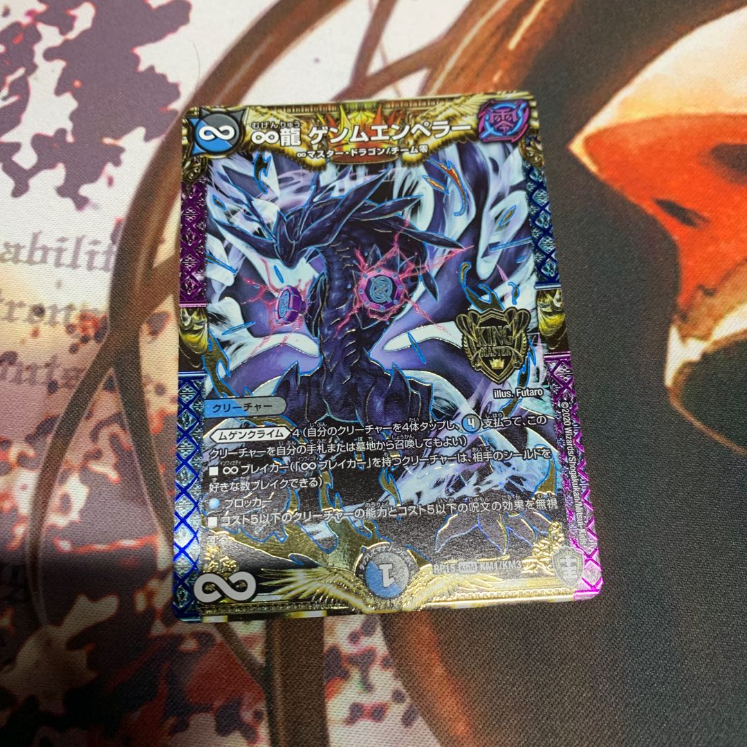 ∞龍 ゲンムエンペラー KGM 1枚