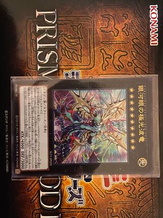 銀河眼の極光波竜【ウルトラ】{SLT1-JP020}《エクシーズ》