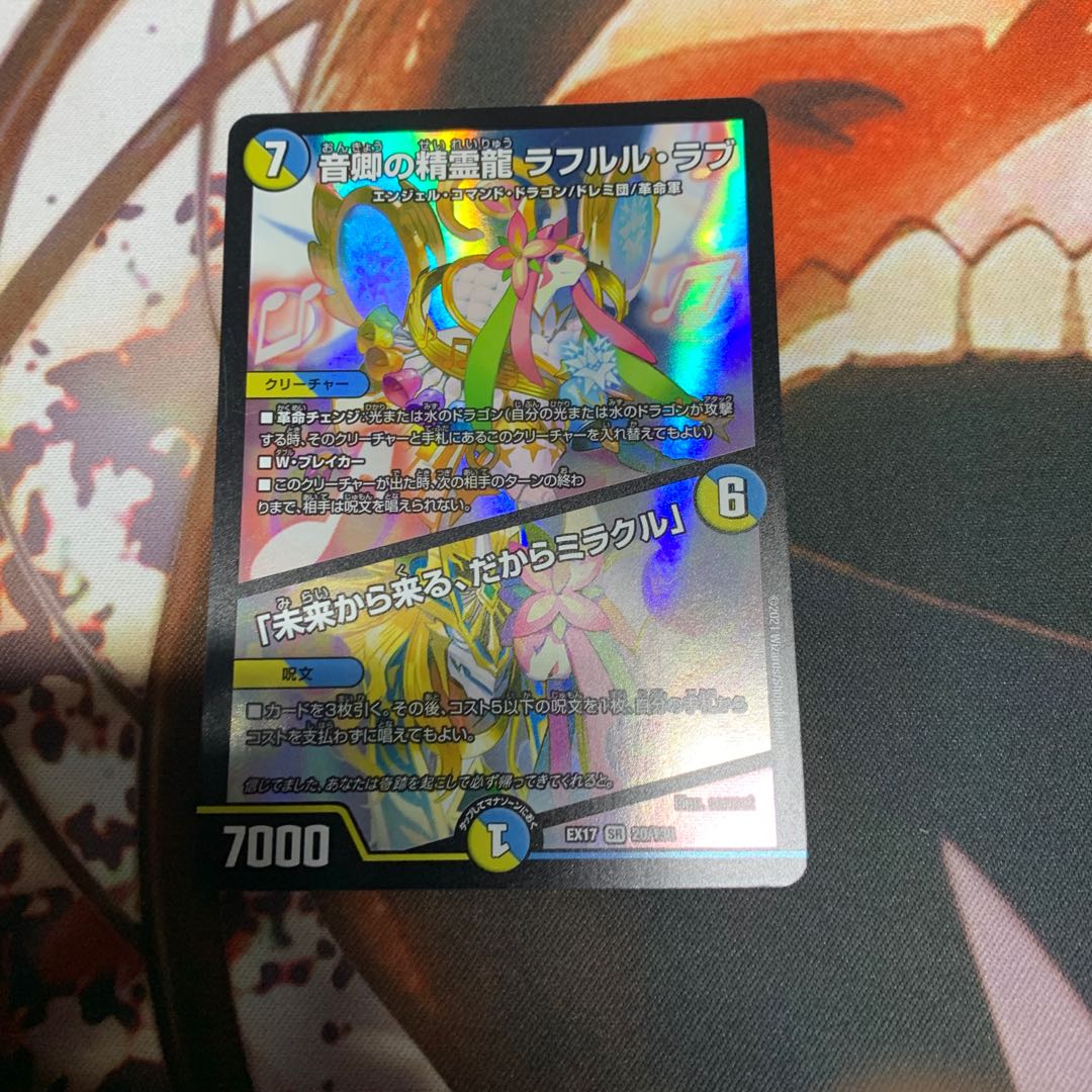 音卿の精霊龍 ラフルル・ラブ|「未来から来る、だからミラクル」 SR 1枚