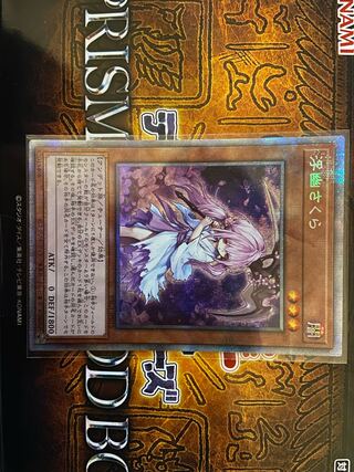 浮幽さくら【プリズマティックシークレット】{PAC1-JP015}