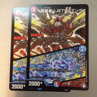 龍装者JETレミング/ローレンツタイフーン