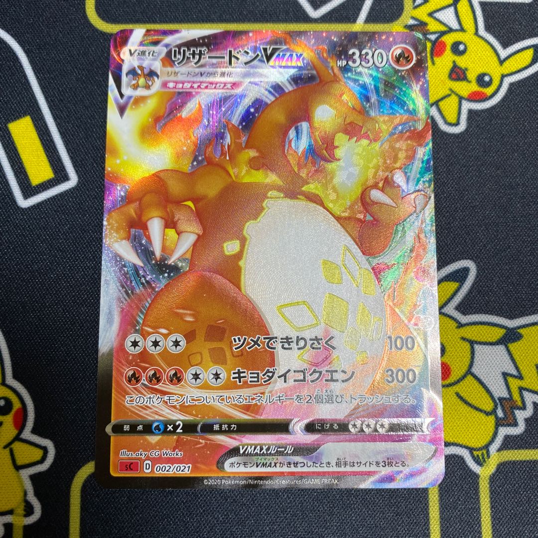 リザードンVMAX エラー加工 (Used) （948706091）| magi -TCG