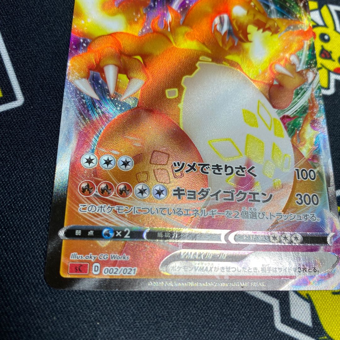 リザードンVMAX エラー加工