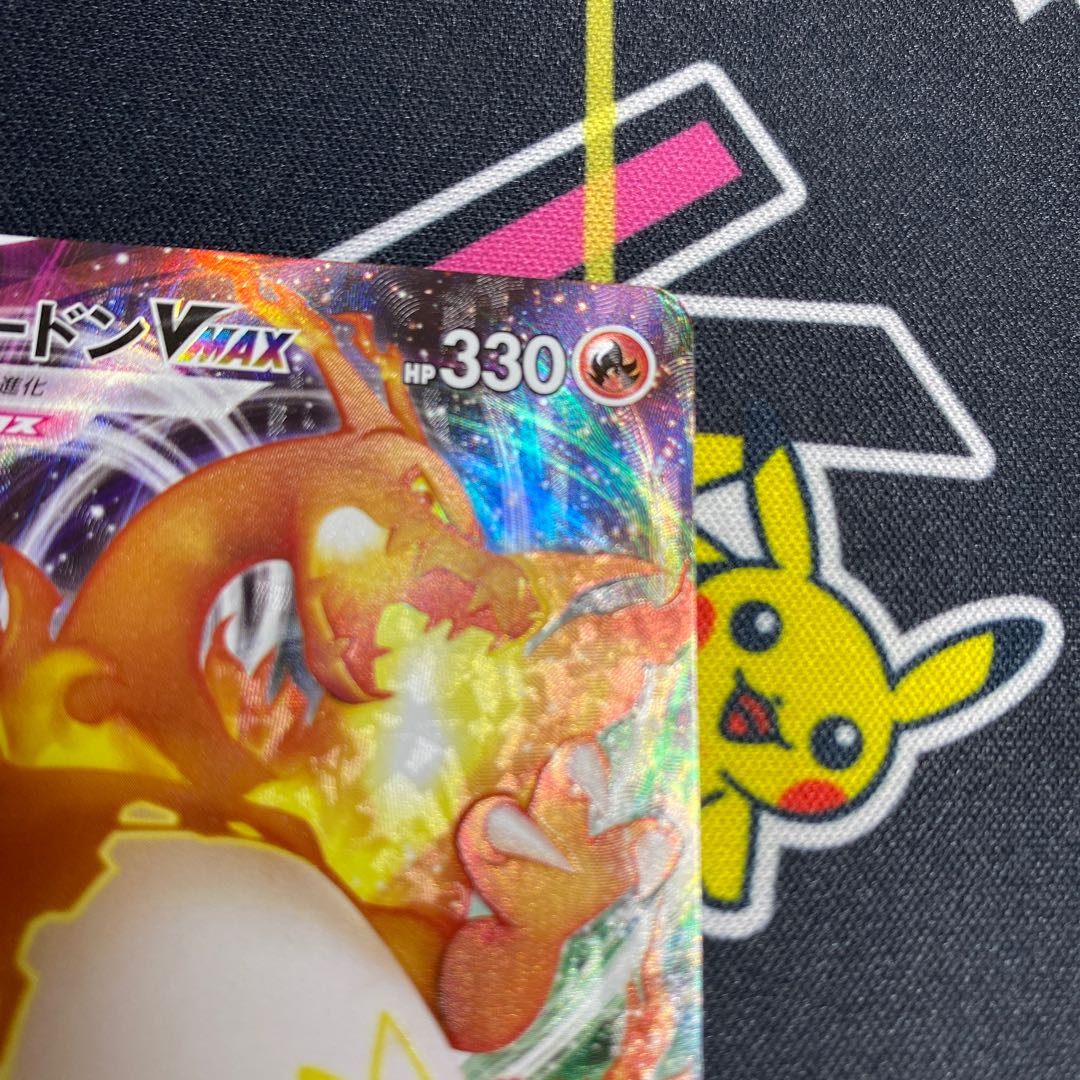 リザードンVMAX エラー加工