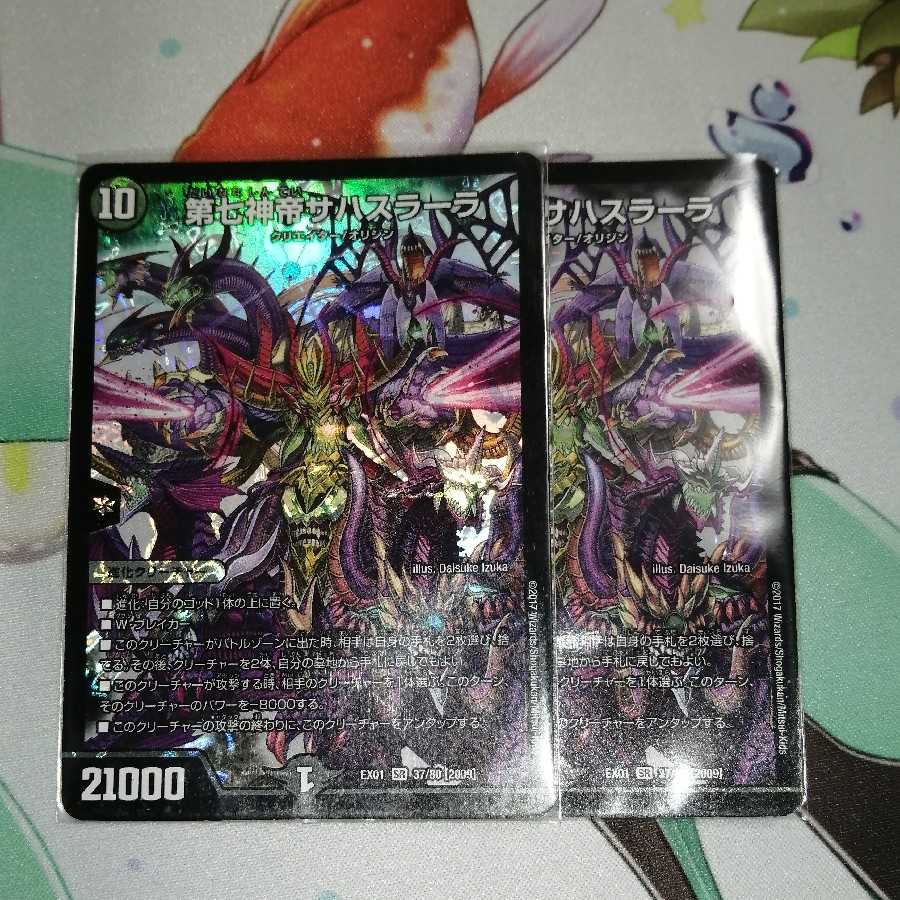 第七神帝サハスラーラ