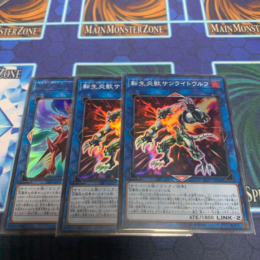 転生炎獣サンライトウルフ　他