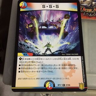 セット割引   S・S・S