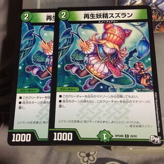 セット割引  再生妖精スズラン 2枚セット