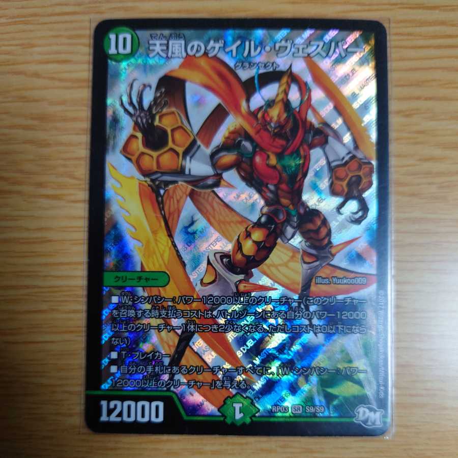 天風のゲイル・ヴェスパー