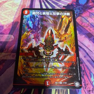 瞬閃と疾駆と双撃の決断