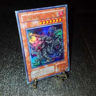 年末セール！遊戯王 八俣大蛇 ウルトラ