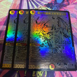 蒼き守護神 ドギラゴン閃