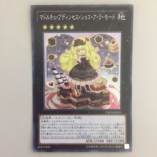 マドルチェプディンセスショコアラモード スーパー