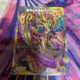 獄龍刃 ディアボロス｜破滅の悪魔龍 ディアジゴク(スーパーデッキ仕様)