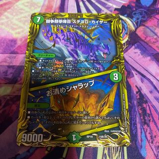 闘争類拳嘩目 ステゴロ・カイザー｜お清めシャラップ