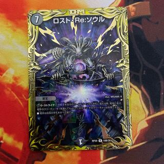 ロスト・Re：ソウル