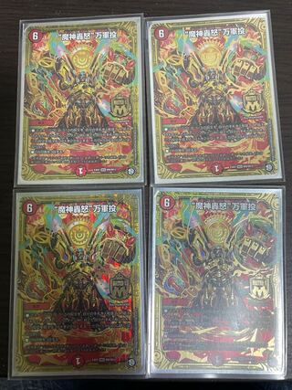 "Roar of the Demon".