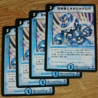 月光電人オボロカゲロウ