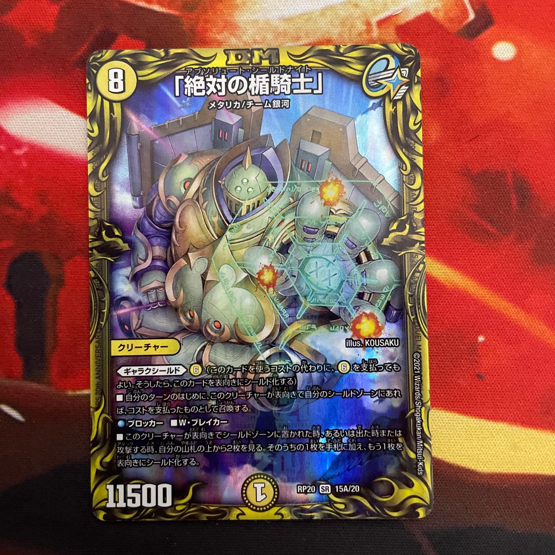 「絶対の楯騎士」